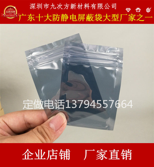 Static bag self-sealing mouth 60*100mm anti-static shielding bag bone bag static bag self-sealing bag anti-static bag