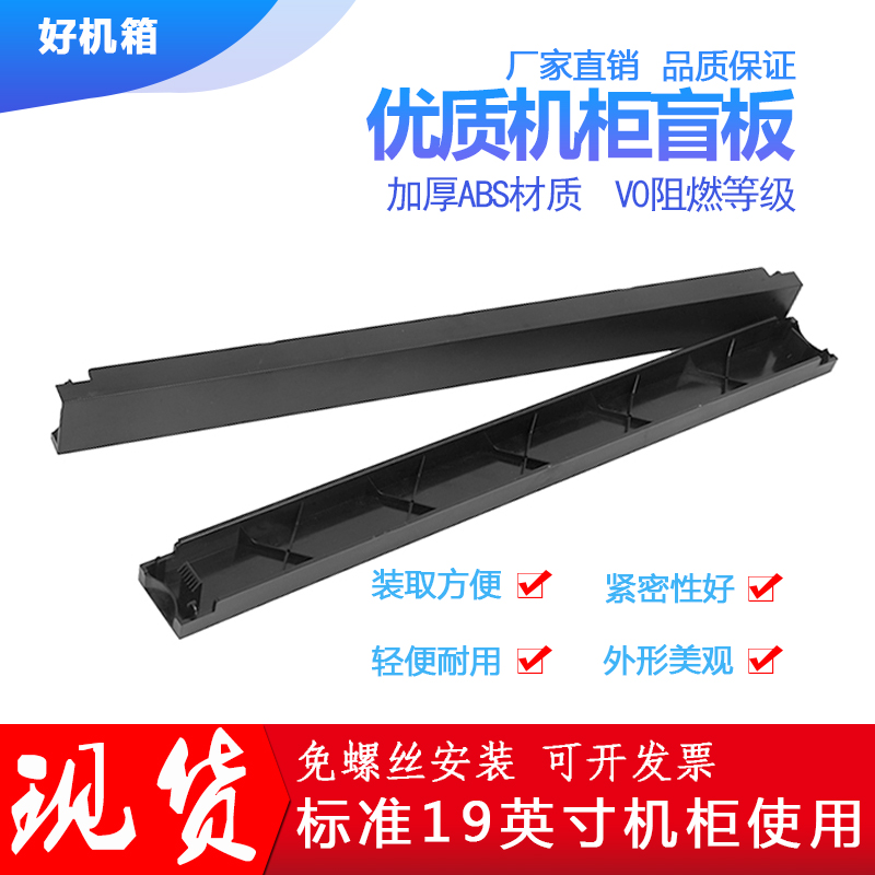 19-inch enclosure 1U flame retardant blind plate bezel 2U 4u fake face cover plate black plastic buckle free of screw mounting-Taobao