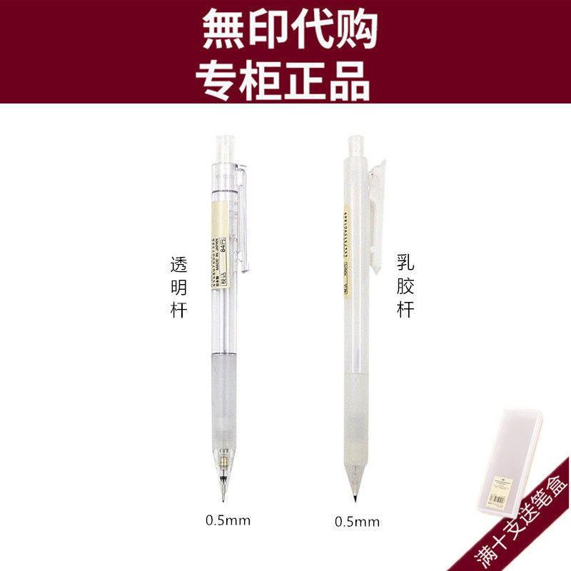 Japanese MUJI no print good goods stationery student pure transparent rod milk white rod automatic pencil 0 5mm