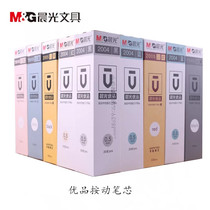 Chenguang Youpin High quality press refill Neutral refill for the core black water refill 0 50mm0 35mm