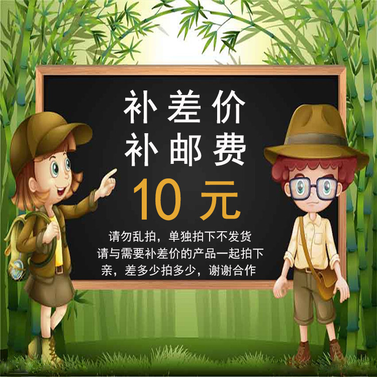 Make up the difference, make up the postage, please do not shoot randomly