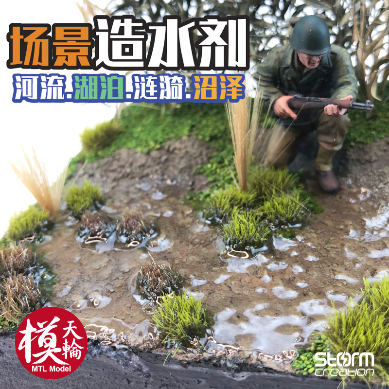 Water making agent A water scene soldier scene Waterfall River simulation water DIY sand table model material