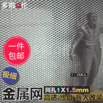 Moduli wheel] metal mesh 1X1 5 four-wheel drive scene bar fence barbed wire terrace sandpan model military soldiers