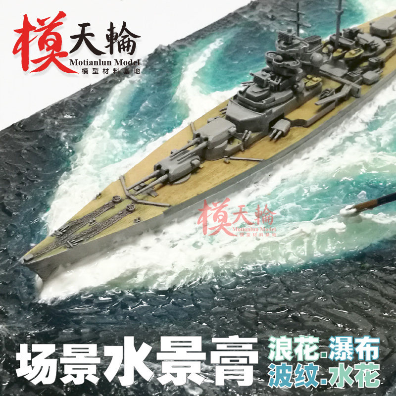 Waterscape paste DIY sand table model material simulation water-making ocean simple landscaping sea waves flower soldiers miniature scene