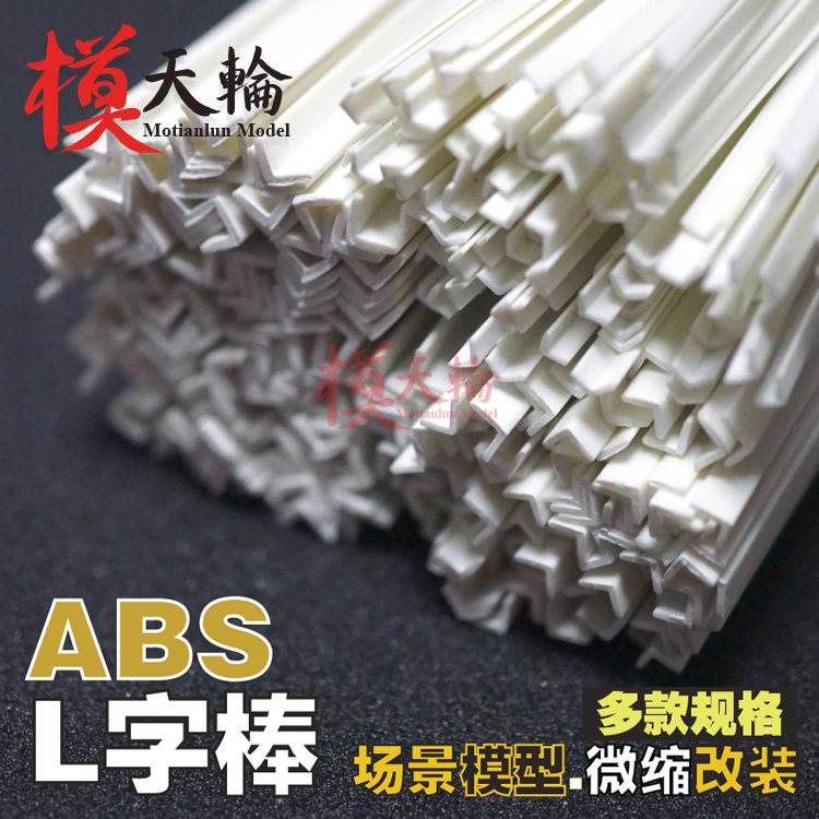ABS L WORD STICK DIY HANDMADE BUILDING SAND TRAY MODEL MATERIAL MODEL RETROFITTING SQUARE TUBE