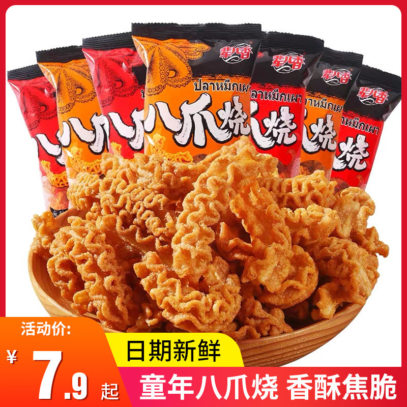 Grandchildren 8-paws Roasted Snack Net Red Popcorn Pot Bar 90 Nostalgic Snack Casual Food Pizza Roll of Potato Chips Recommended