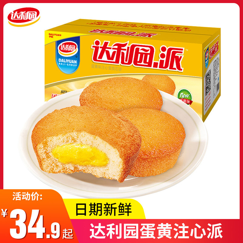 Dali Garden Egg Yellowpie Breakfast Bread Cake class Zero food whole box Meal Online Red Ready-to-eat small food