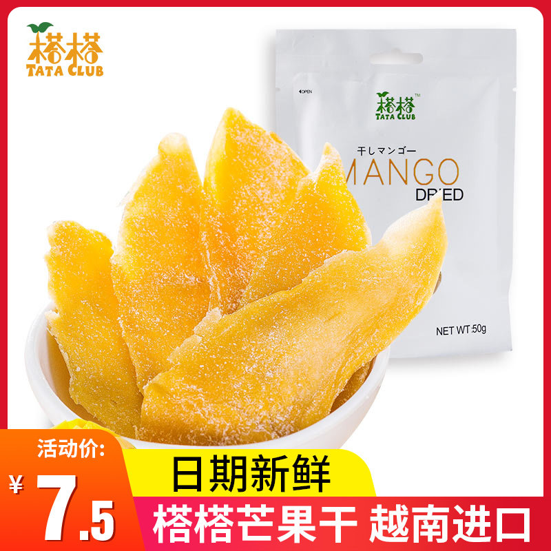 Vietnam Jin TATA TATA dried mango 50g Leisure snacks Dried fruit meat Preserved fruit Candied fruit Dried fruit Specialty snacks