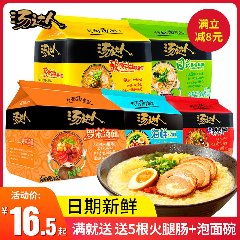 Unified Tangda Man instant noodle bag mix and match whole box of seafood hot and sour Japanese porchard bone ramen borscht noodles