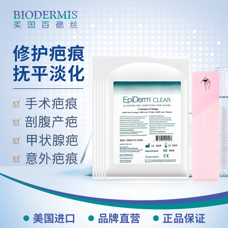 Biodermis Caesarean section scar patch 5 pieces of broken abdominal scar patch Silicone cesarean section surgery USA