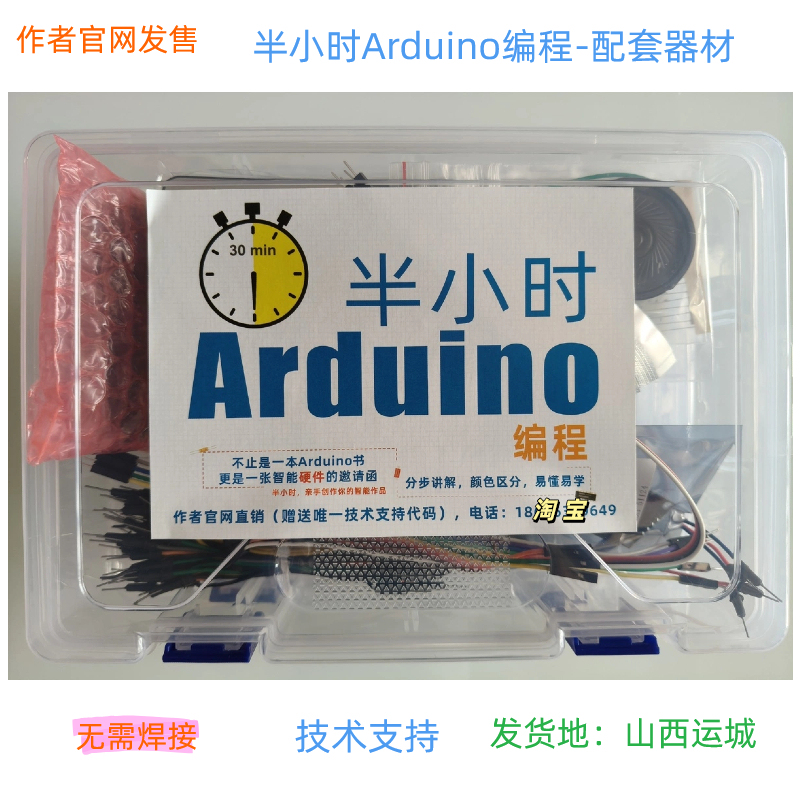 Half-Hour Arduino Programming Supporting Equipment, Direct Delivery from the Author's Official Website to Shanxi Yuncheng, Half-Hour Electronic Production Half-Hour Arduino Programming Supporting Equipment, Direct Delivery from the Author's Official Website to Shanxi Yuncheng, Half-Hour Electronic Production