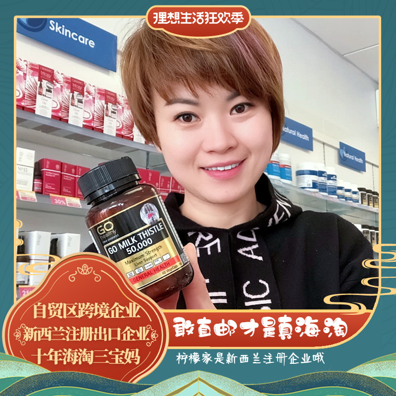 New Zealand GO Healthy high source milk thistle liver capsule 60 grain to regulate liver balance staying up all night drinking and smoking