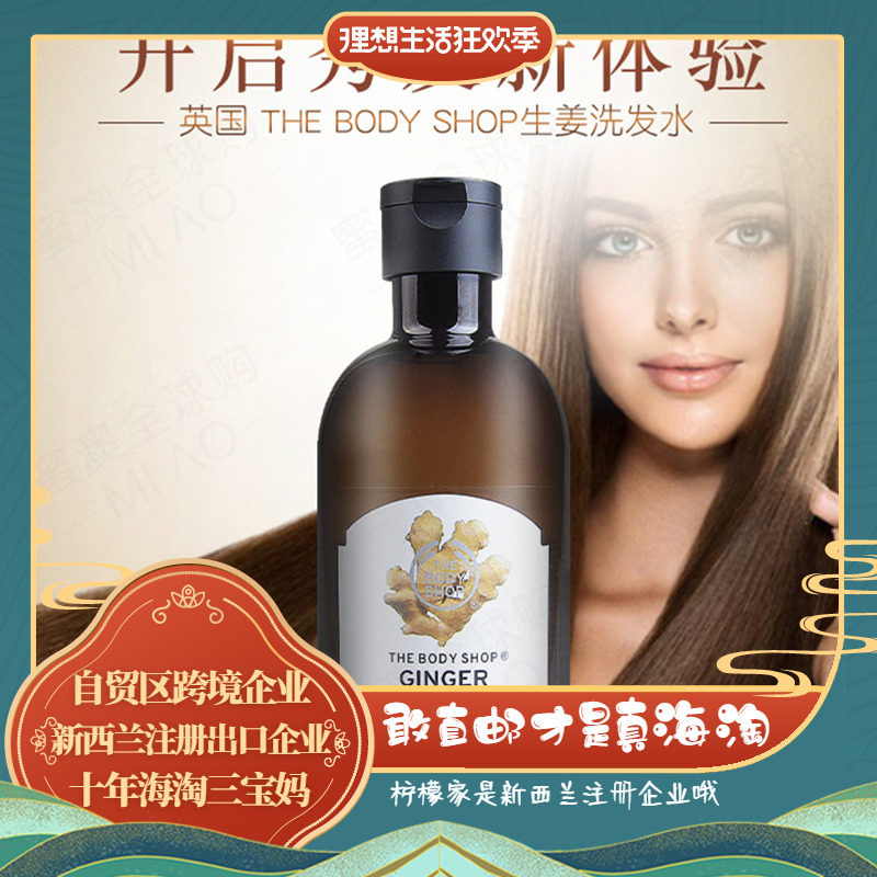 UK THE BODY SHOP GINGER SHAMPOO Shampoo Anti Hair Solid Hair Import Shampoo 400ML Control Oil Stop Itching