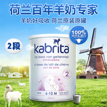 Spot Dutch Kabrita Jiabeyai gold dress infant formula goat milk powder 2 paragraphs 800g 6-12 months