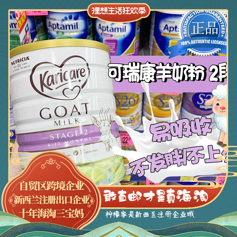 New Zealand Australia Karicare Riccan Goat goat milk infant formula Two-paragraph 2-paragraph 6-12 months