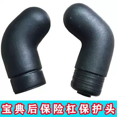 Adapted to Jiangling Baodian pickup truck rear bumper sheath blocking plug rear bumper elbow plastic corner pickup elbow