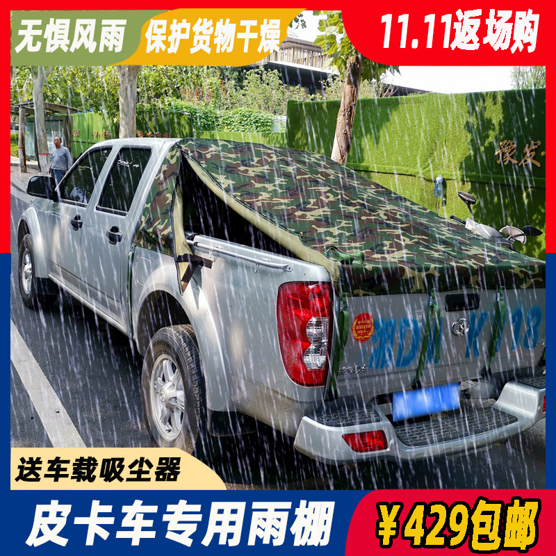 Great Wall Fengjun 5 pickup canopy t60 collection Isuzu domain Tiger back cover Jun 6 tarpaulin rear canopy canvas shed