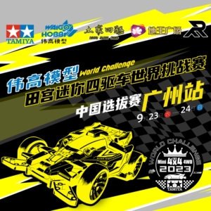 Weigao Tiangong Mini Four -Wheel -Drive World Challenge 2023