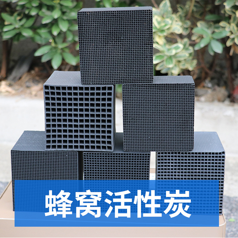 Cellular Activated Carbon Spray Booth Industrial Exhaust Gas Treatment Adsorption Tower Eco-friendly Filter Tank Waterproof Cellular Activated Carbon Block