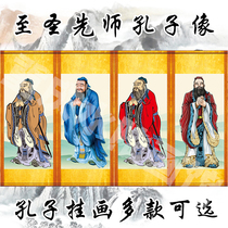 Confucius portrait hanging painting study Confucius Confucius sage portrait classroom living room Middle Hall Chinese study decoration painting