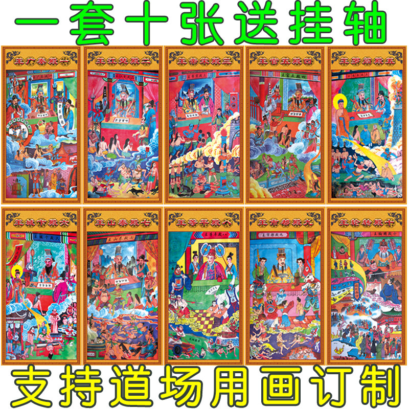 ten Temple Yan Wang Portrait Dow Field Case Law Matter cloth hanging painting ten Temple Yan ten Wang Diantu Buddhism Taoist Amphibious Painting