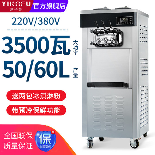 Yikove Ice Cream Machine Commercial Ice Cream Machine Vertical Three-Phase Electricity 380V Large-Capacity Large-Power Soft Ice Cream Machine