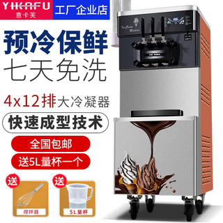 意卡芙YKF-830B冰淇淋机商用雪糕机自动七天免洗预冷保鲜冰激凌机