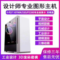 Designer dedicated computer host Desktop i7 graphics workstation 3D modeling rendering drawing Video clip full set