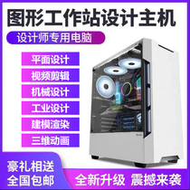 E5 designer dedicated computer dual-channel graphics workstation Plane 3D modeling rendering 4K video clip host