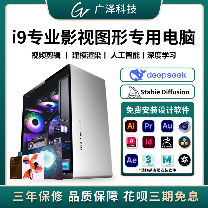 High-End I9 Designer Computer Host for Pr, Davinci, 4K Video Editing, Ai Painting, Modeling, Rendering, Water-Cooled
