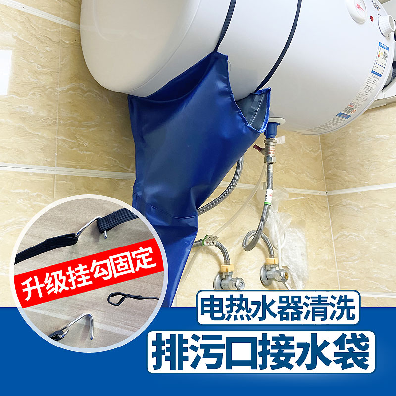 Electric water heater sewage outlet splash-proof funnel cleaning special sewage connection bag non-disassembly pipe cleaning tool for household appliances