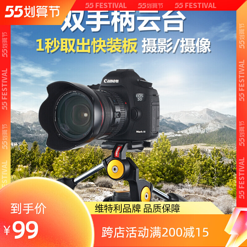 Vetley 38H three-dimensional tripod head film camera bracket single-eye tripod single-eye camera slide rail universal