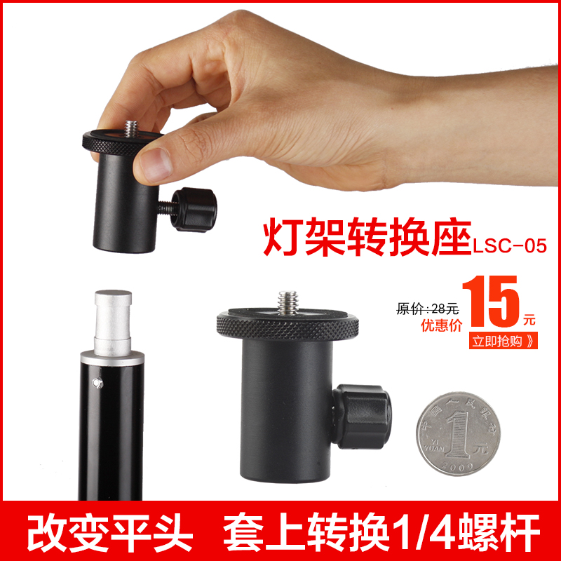 Vitelli LSC-05 Flash Stand Accessories Photographic Adapter Conversion Base 1 4 Aluminum Alloy Material