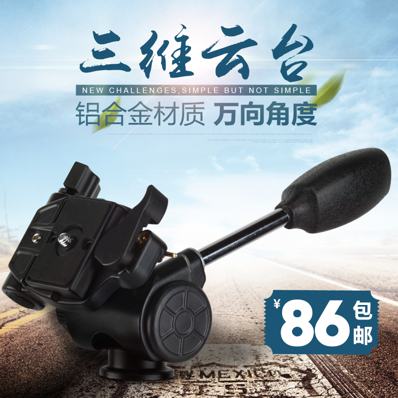 Vetley 08H single-eye tripod handle tripod head camera damping professional panoramic universal aluminium three-dimensional tripod head