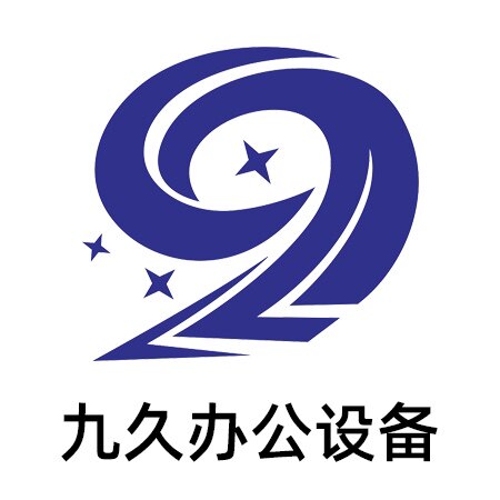 九久办公设备