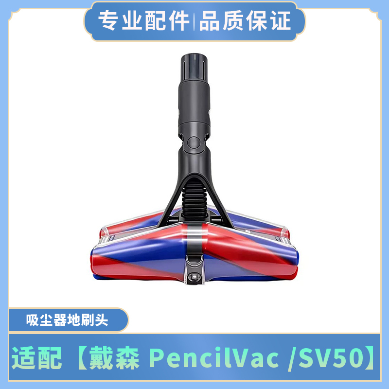 Suitable for Dyson Pencilvac / Sv50 Vacuum Cleaner Accessories Soft Velvet Floor Brush Head