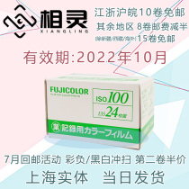 24 October 2002 Japan limited Fuji Film 100 business roll 100 Business 135 color film
