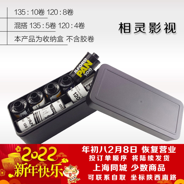 135 120 film universal storage box Fuji color black and white storage Kodak negative positive film storage finishing