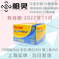 Universal 400 degree film Kodak Kodak original UltraMax 400 135 color film November 22