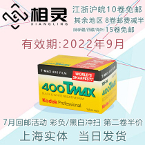 September 22 stock original Kodak TMAX 400 T-max professional grade 135 black and white film