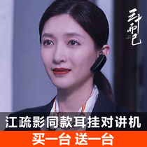 Jiang Shuying same mini ear-mounted walkie-talkie wireless small machine small walkie-talkie restaurant barber shop Bluetooth