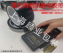 Anti-static mesh black tape ESD double-sided anti-static tape black transparent bottom mesh anti-static tape