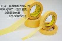 3M244 Shanghai version masking texture paper temperature resistance no trace no residual glue spray paint tape yellow paper glue