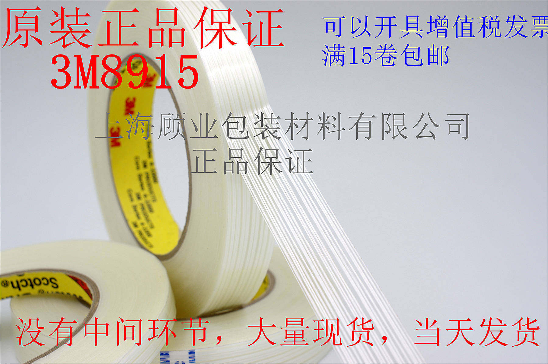 3M8915 fiber tape temperature-resistant striped fiber tape non-residual glue fixed tape bundled anti-stretch is not easy to break