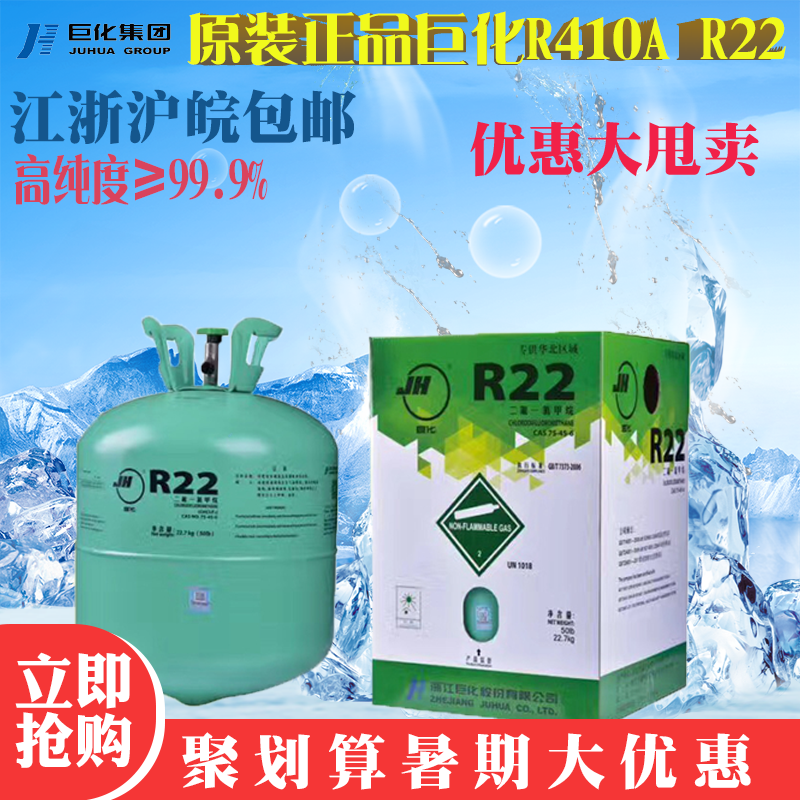 Juhua household air conditioning fluorine refrigerant 22 Freon air conditioning refrigerant r22 refrigerant plus fluorine tools household