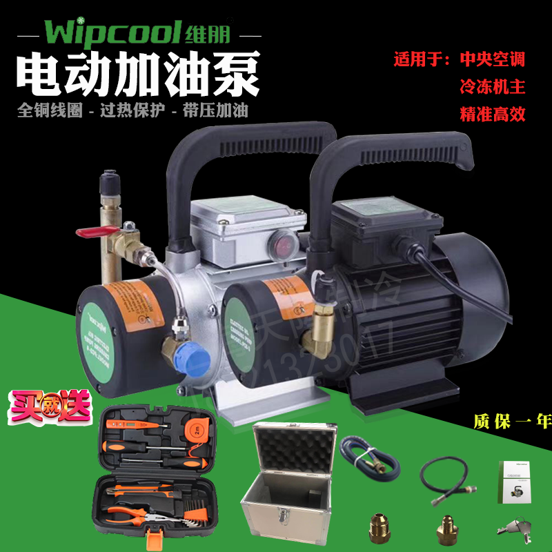 Central air conditioning refrigeration oil refueling gun refueling pump 24v electric manual Weipeng refueling pump 24v set small
