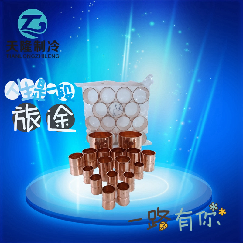 Air conditioning copper tube copper fittings copper joint copper joint air conditioning copper pipe welding joint 6 35 - 108