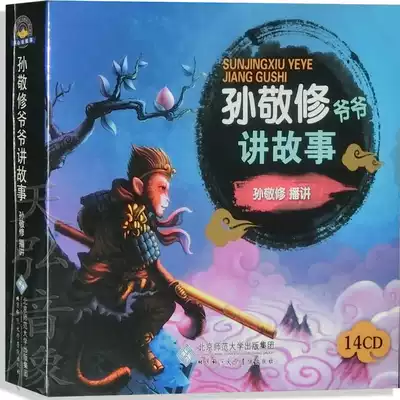 Genuine children's cd disc Sun Jingxu Grandpa Storytelling 14CD cd Journey to the West Sun Jingxu broadcast