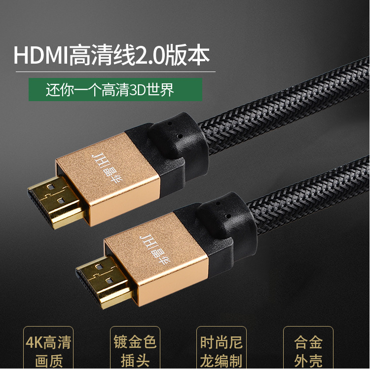 Jinghua Deluxe Edition HDMI Cable High Quality Cable 2 0 Version 4k*2K HD 3D Data Computer TV HDMI Cable