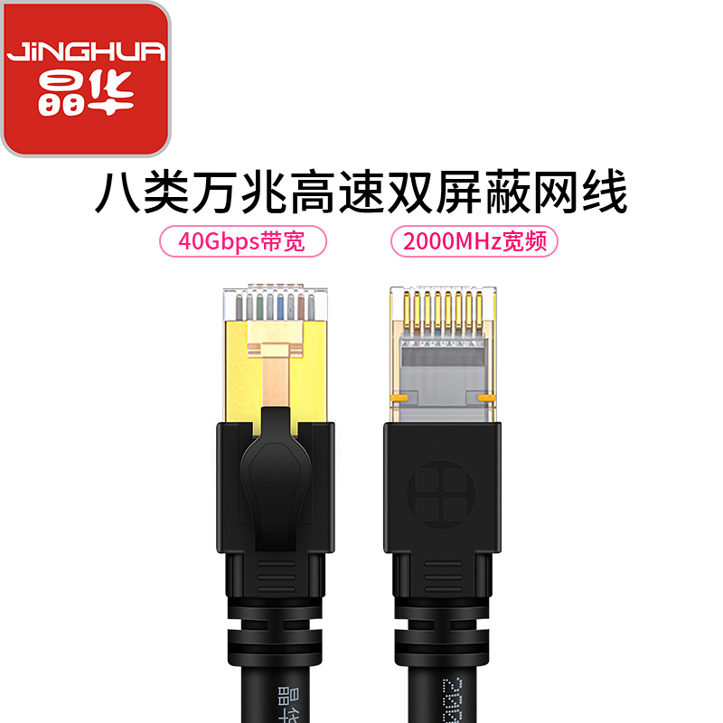 Jinghua eight categories of 10 Gigabit network route jumper home high-speed computer connection router engineering network route connection line